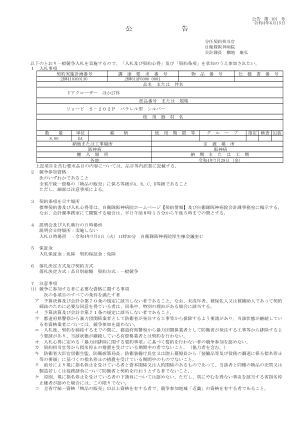 闭门器等 27 种物品 - 防卫自卫队